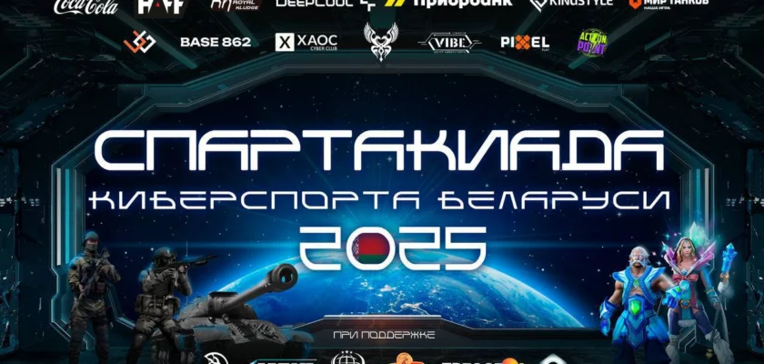 Read more about the article Стали известны полуфиналисты Спартакиады Киберспорта Беларуси 2025